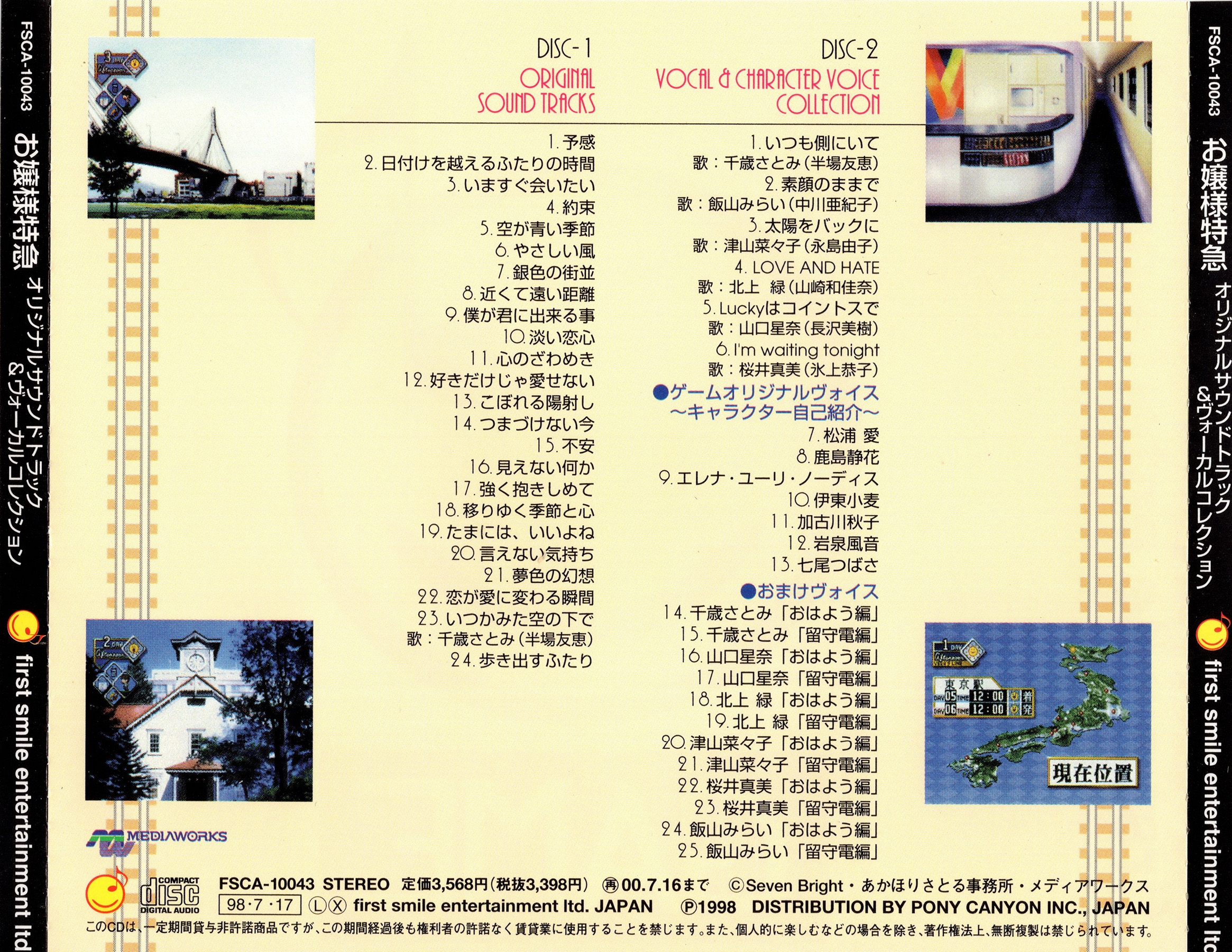 さよならの微笑み The Original Soundtrack SAYONARA NO HOHOEMI ~The